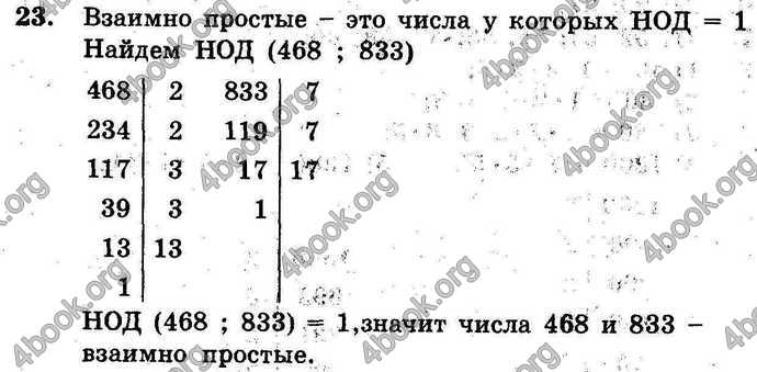 Ответы Сборник Математика 6 класс Мерзляк