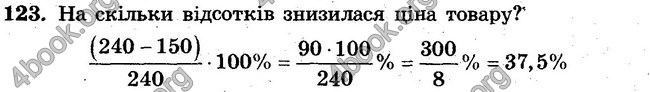 Ответы Сборник Математика 6 класс Мерзляк