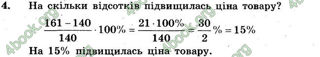 Ответы Сборник Математика 6 класс Мерзляк