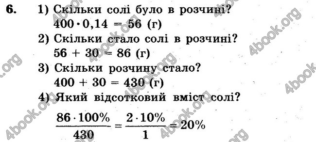 Ответы Сборник Математика 6 класс Мерзляк