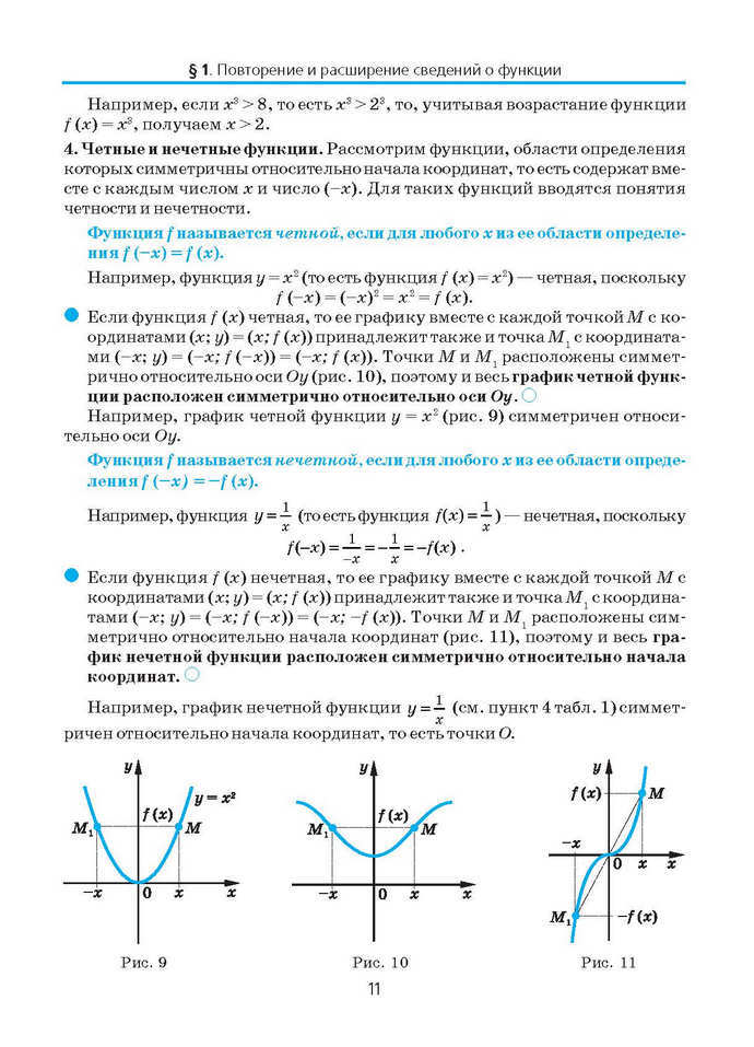 Алгебра и начала анализа 10 класс Нелин (Рус.)