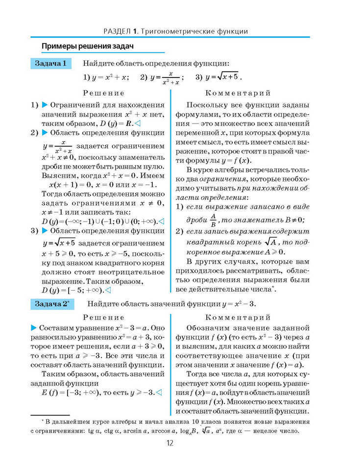 Алгебра и начала анализа 10 класс Нелин (Рус.)
