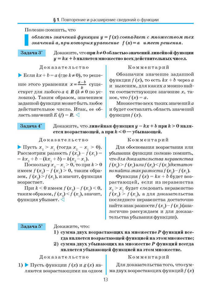 Алгебра и начала анализа 10 класс Нелин (Рус.)