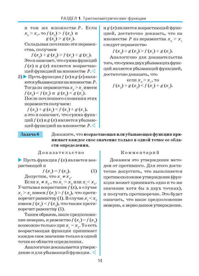 Алгебра и начала анализа 10 класс Нелин (Рус.)