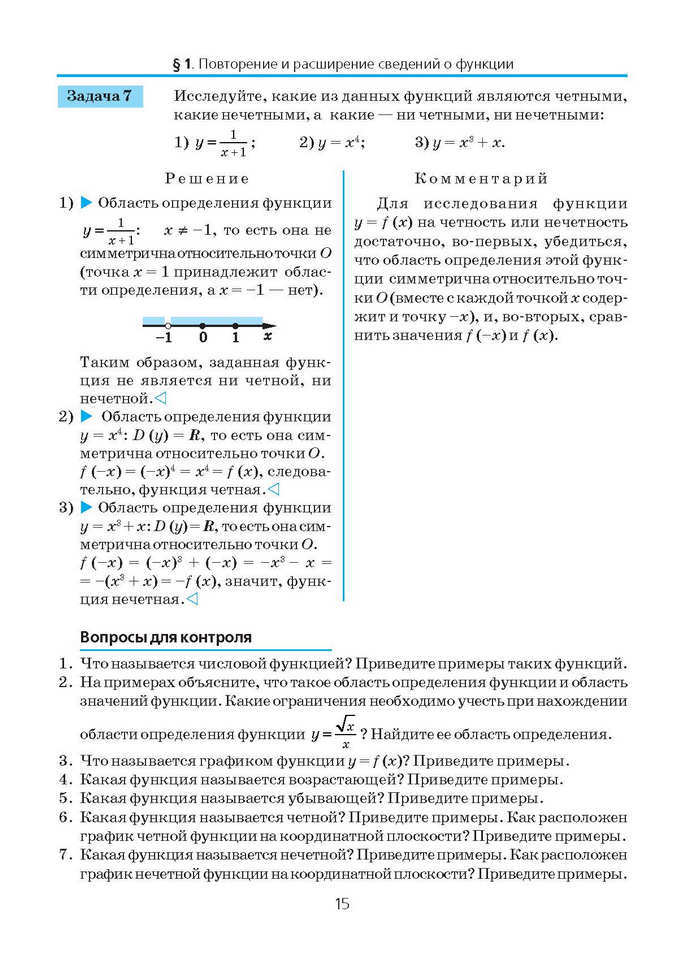 Алгебра и начала анализа 10 класс Нелин (Рус.)