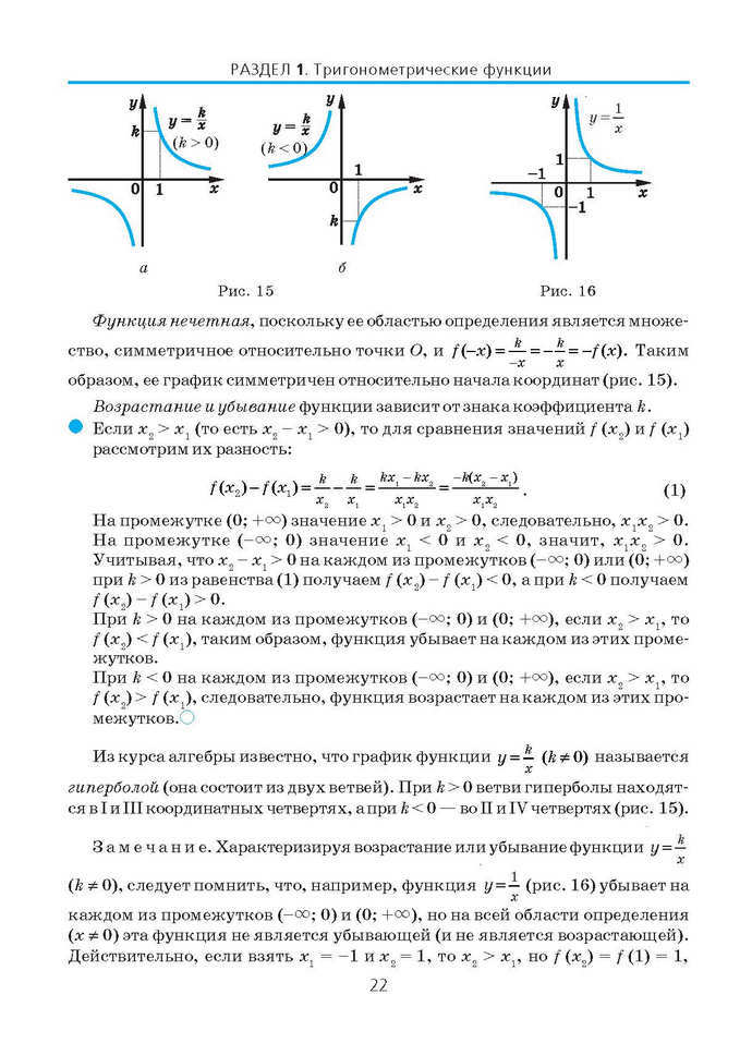 Алгебра и начала анализа 10 класс Нелин (Рус.)
