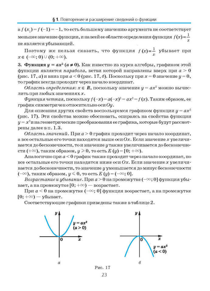 Алгебра и начала анализа 10 класс Нелин (Рус.)
