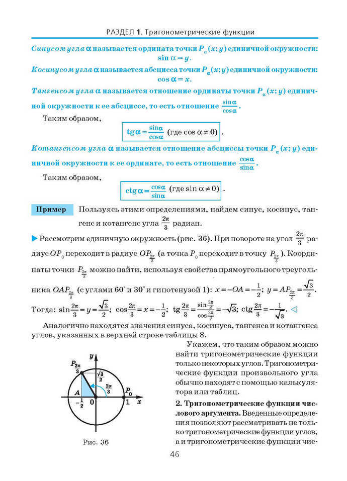 Алгебра и начала анализа 10 класс Нелин (Рус.)