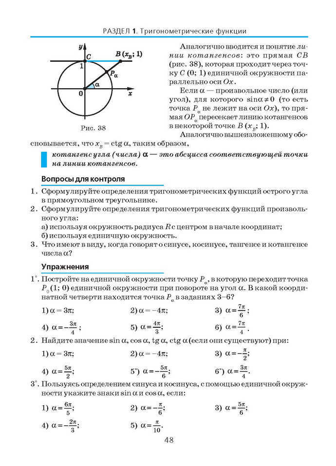 Алгебра и начала анализа 10 класс Нелин (Рус.)