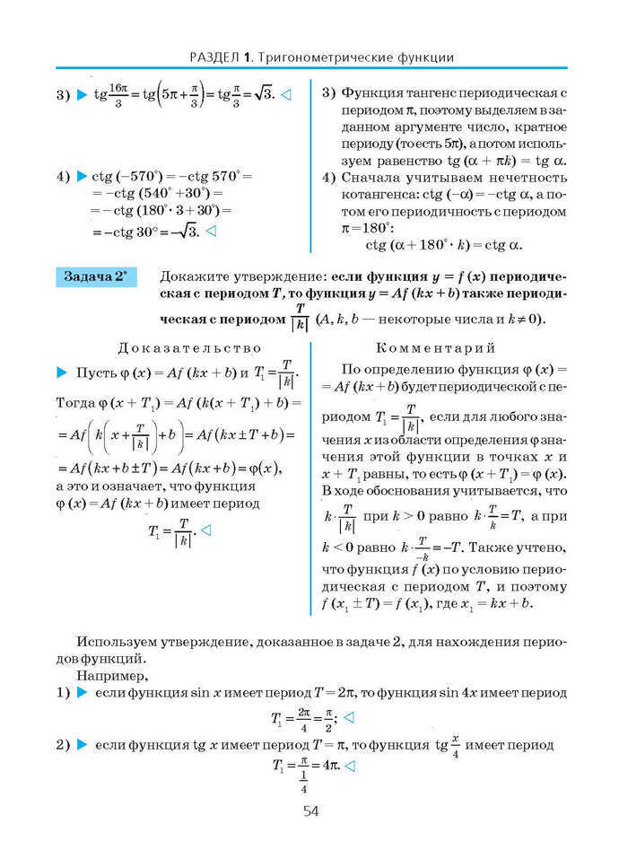 Алгебра и начала анализа 10 класс Нелин (Рус.)