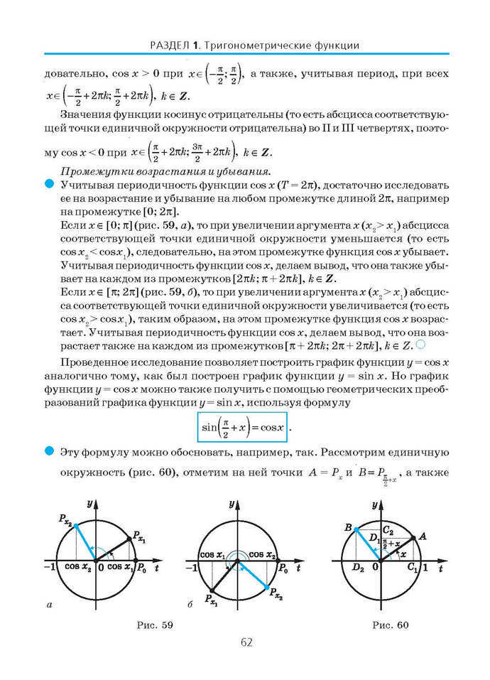 Алгебра и начала анализа 10 класс Нелин (Рус.)