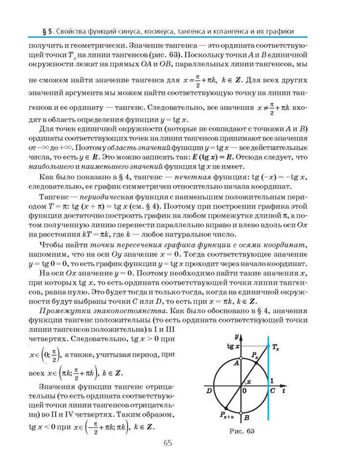 Алгебра и начала анализа 10 класс Нелин (Рус.)