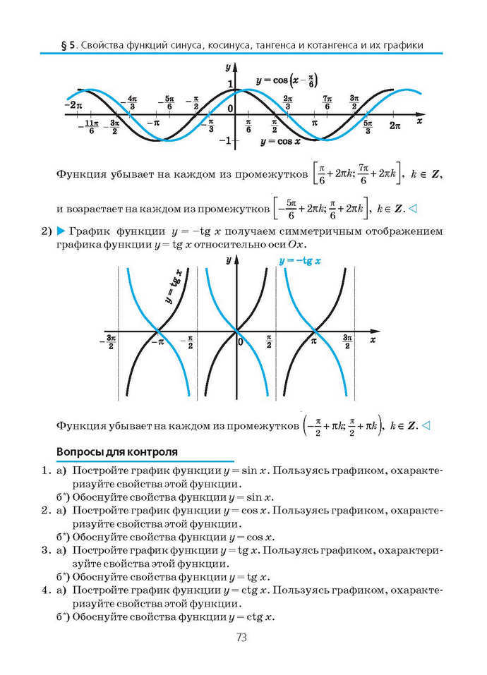 Алгебра и начала анализа 10 класс Нелин (Рус.)