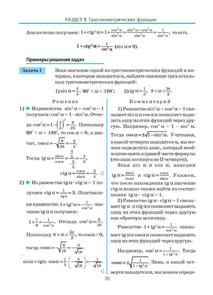 Алгебра и начала анализа 10 класс Нелин (Рус.)