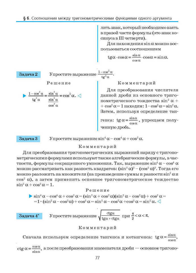 Алгебра и начала анализа 10 класс Нелин (Рус.)