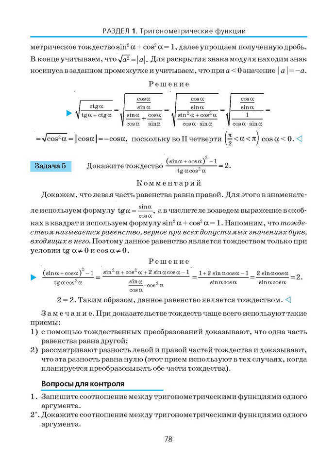 Алгебра и начала анализа 10 класс Нелин (Рус.)