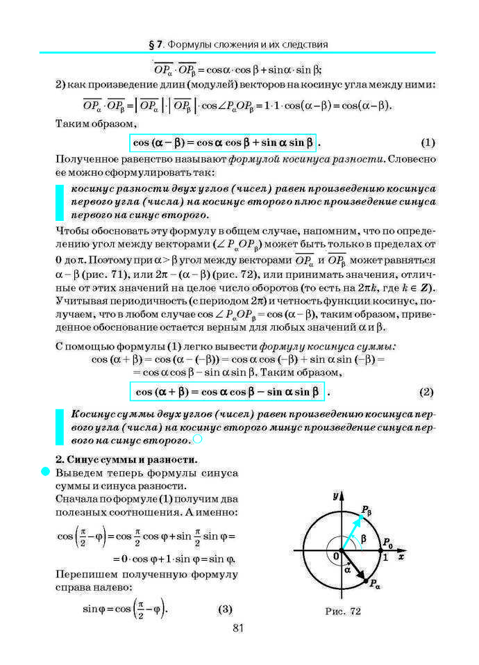 Алгебра и начала анализа 10 класс Нелин (Рус.)