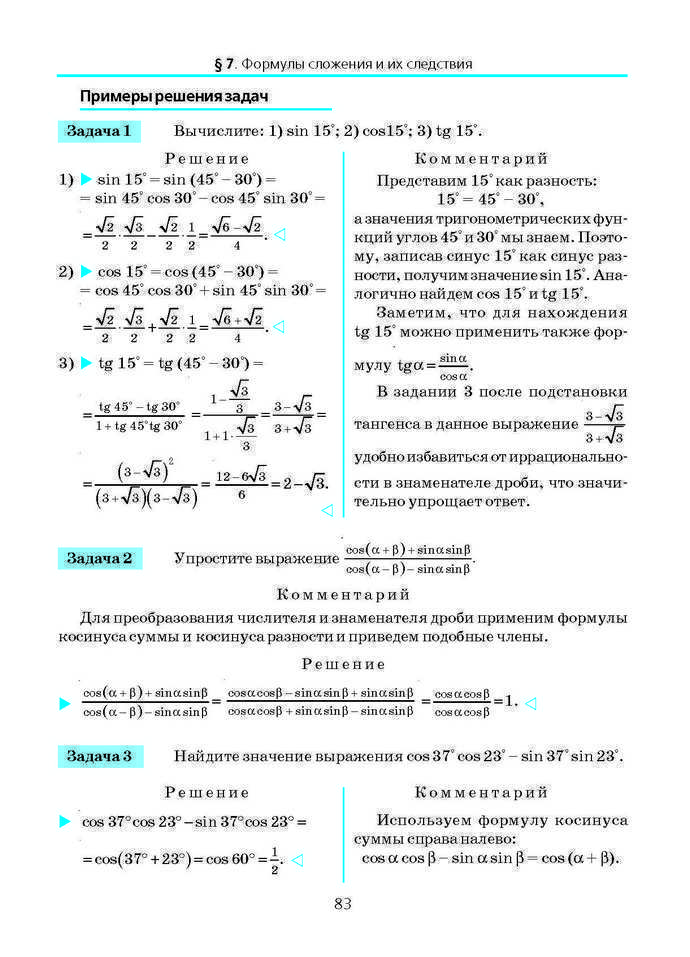 Алгебра и начала анализа 10 класс Нелин (Рус.)