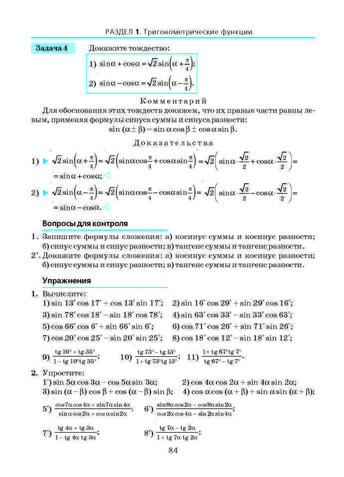 Алгебра и начала анализа 10 класс Нелин (Рус.)