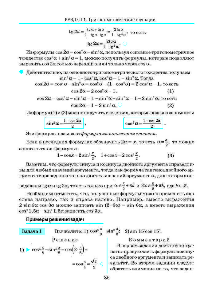 Алгебра и начала анализа 10 класс Нелин (Рус.)