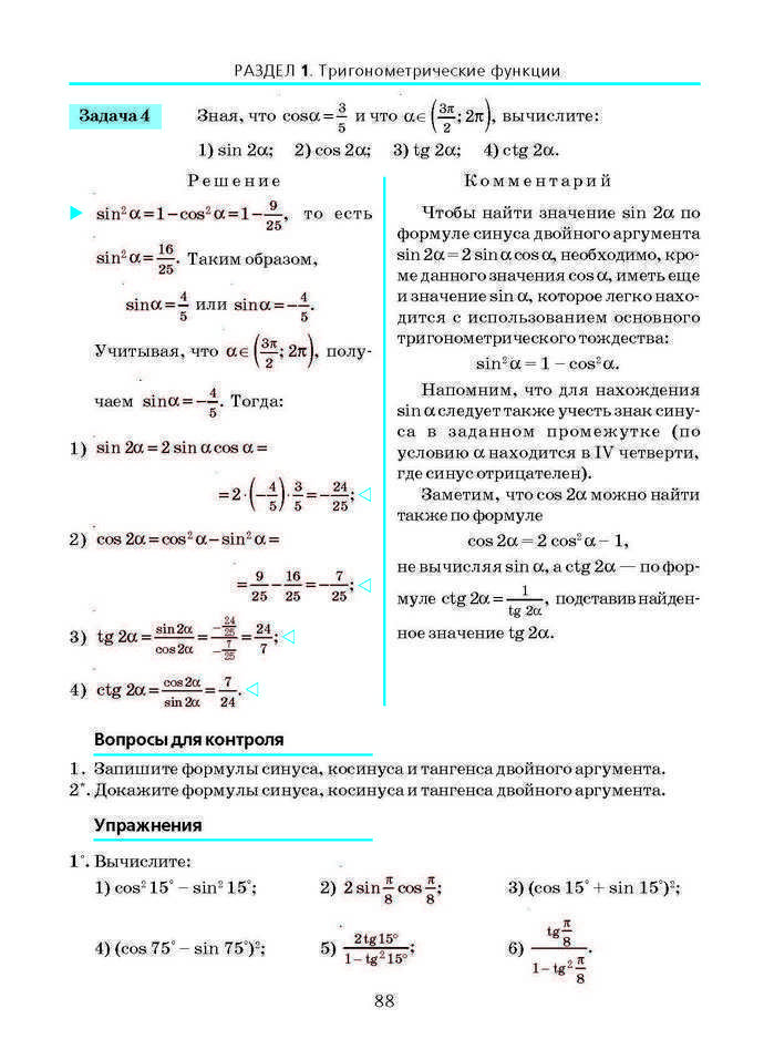 Алгебра и начала анализа 10 класс Нелин (Рус.)