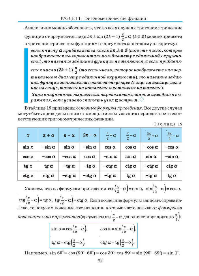 Алгебра и начала анализа 10 класс Нелин (Рус.)