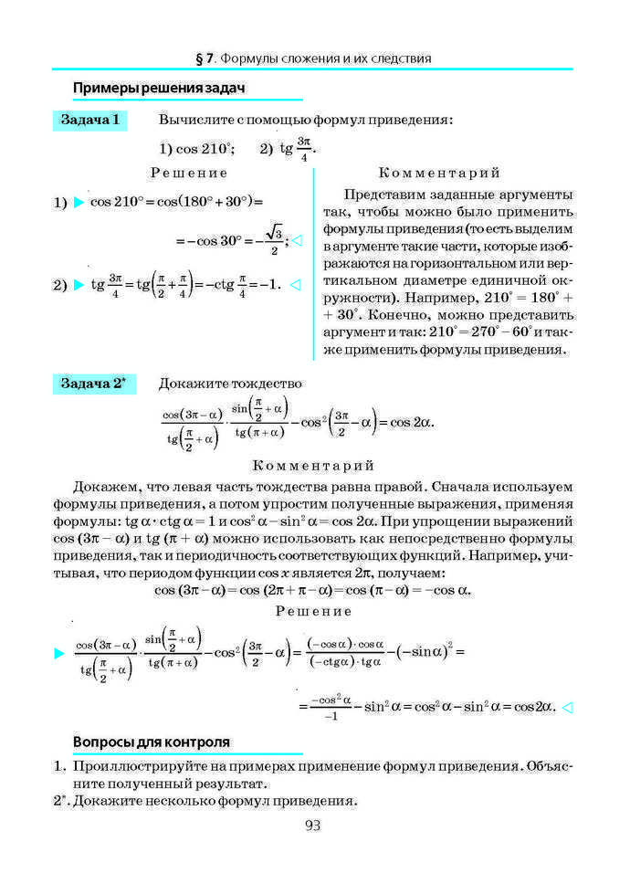 Алгебра и начала анализа 10 класс Нелин (Рус.)