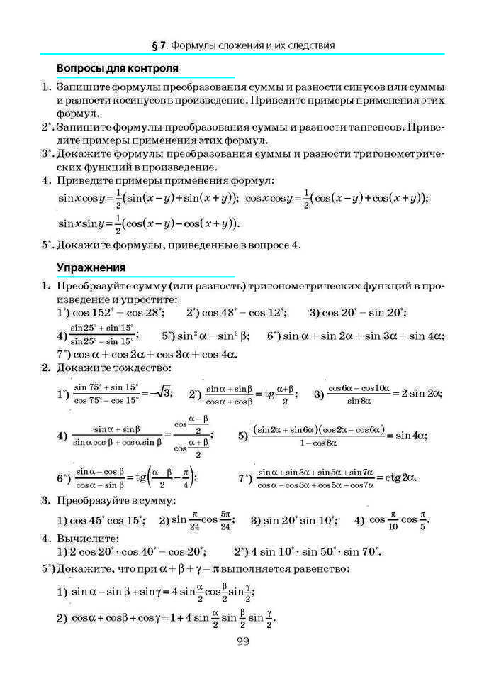 Алгебра и начала анализа 10 класс Нелин (Рус.)