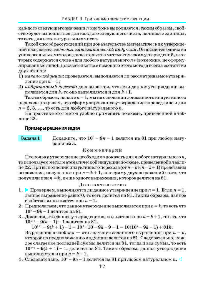 Алгебра и начала анализа 10 класс Нелин (Рус.)