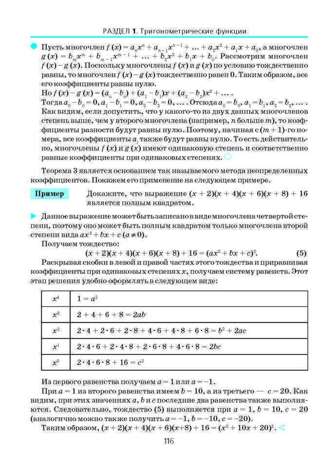 Алгебра и начала анализа 10 класс Нелин (Рус.)