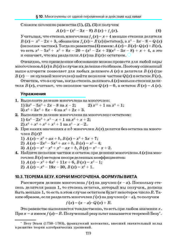 Алгебра и начала анализа 10 класс Нелин (Рус.)