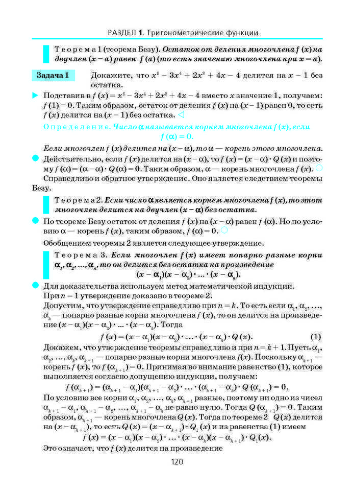 Алгебра и начала анализа 10 класс Нелин (Рус.)