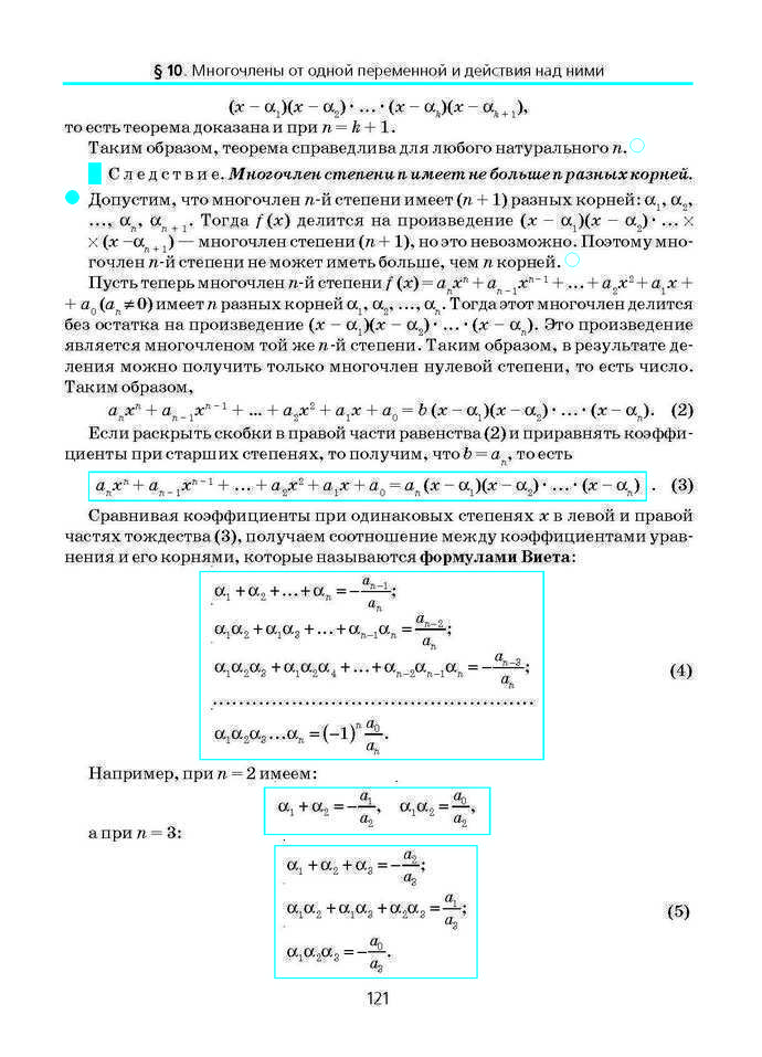 Алгебра и начала анализа 10 класс Нелин (Рус.)