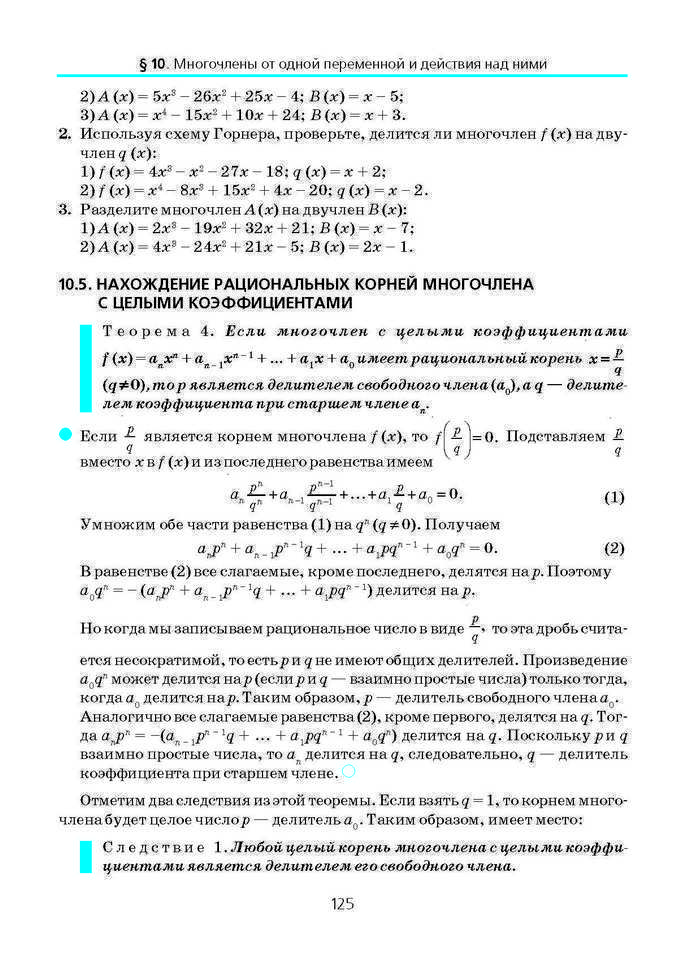 Алгебра и начала анализа 10 класс Нелин (Рус.)