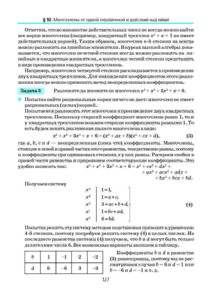 Алгебра и начала анализа 10 класс Нелин (Рус.)