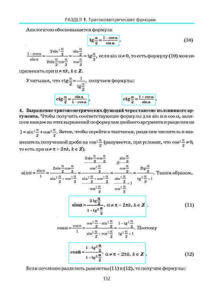 Алгебра и начала анализа 10 класс Нелин (Рус.)