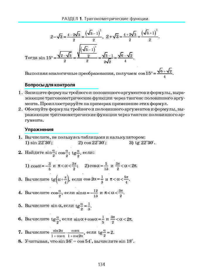 Алгебра и начала анализа 10 класс Нелин (Рус.)