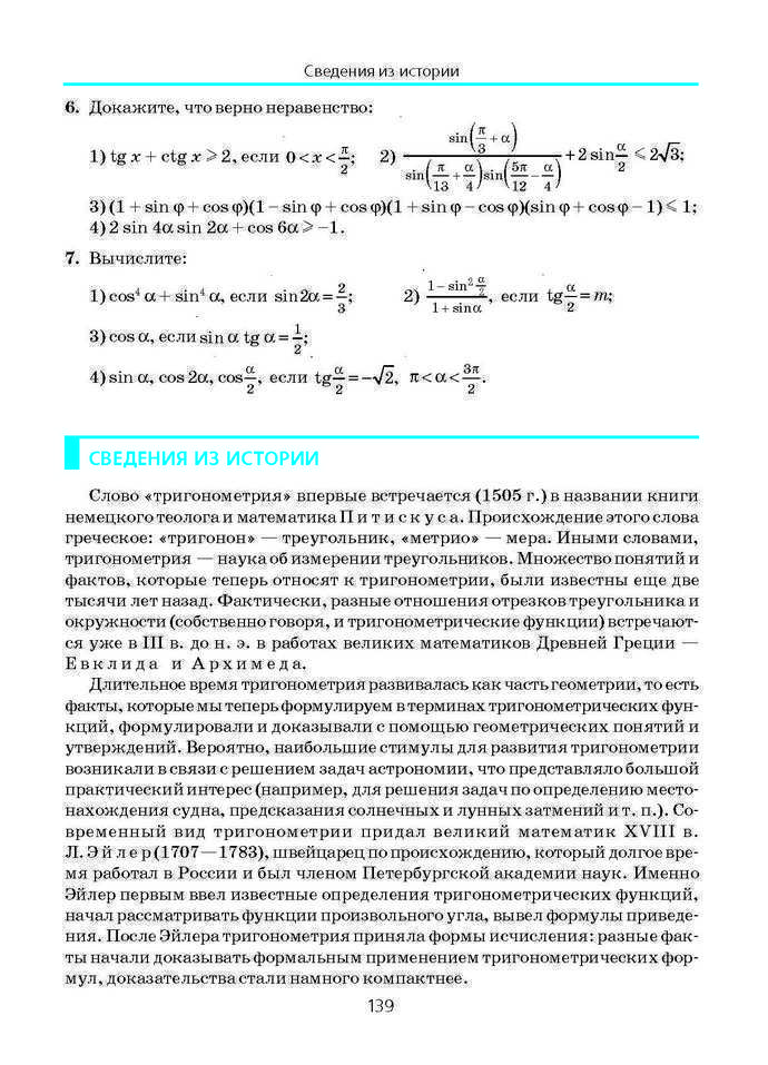 Алгебра и начала анализа 10 класс Нелин (Рус.)