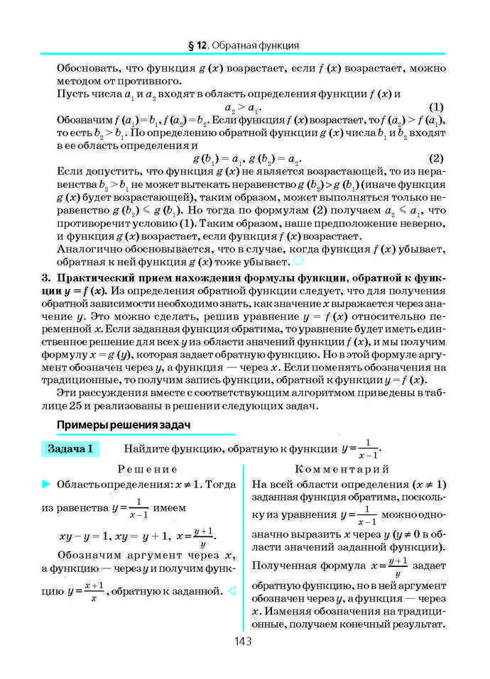 Алгебра и начала анализа 10 класс Нелин (Рус.)