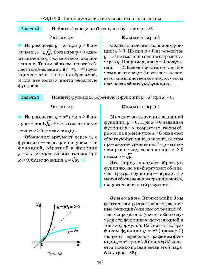 Алгебра и начала анализа 10 класс Нелин (Рус.)