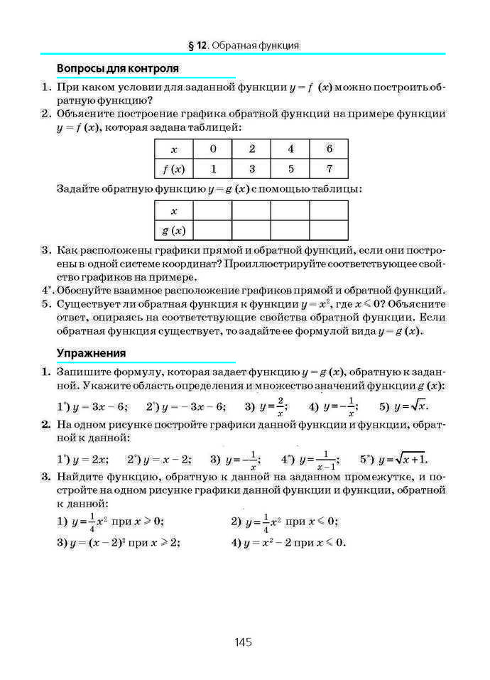 Алгебра и начала анализа 10 класс Нелин (Рус.)