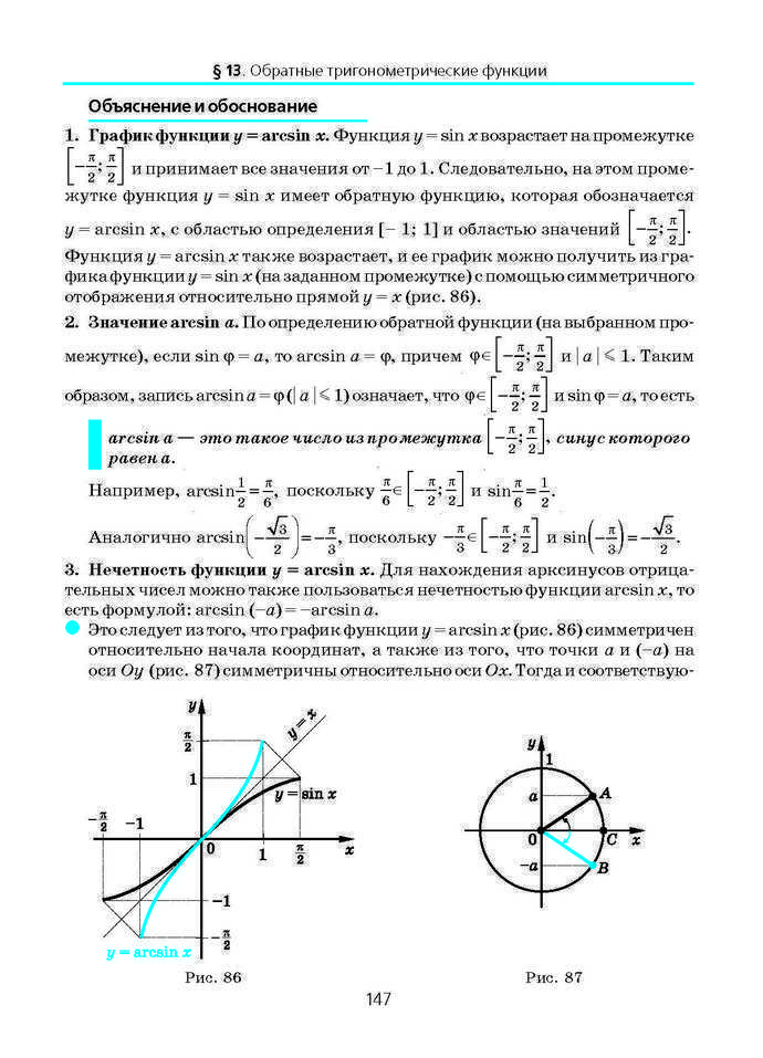 Алгебра и начала анализа 10 класс Нелин (Рус.)