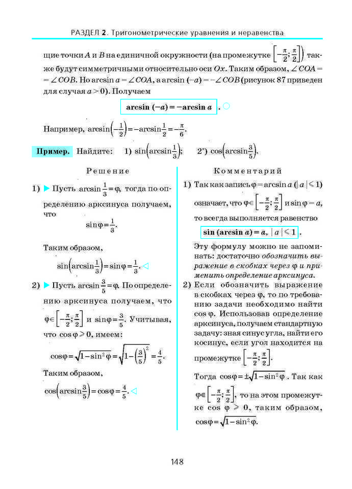 Алгебра и начала анализа 10 класс Нелин (Рус.)