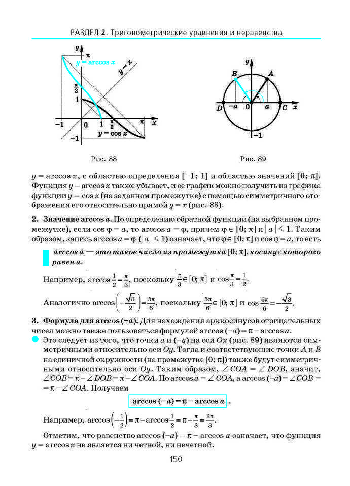 Алгебра и начала анализа 10 класс Нелин (Рус.)