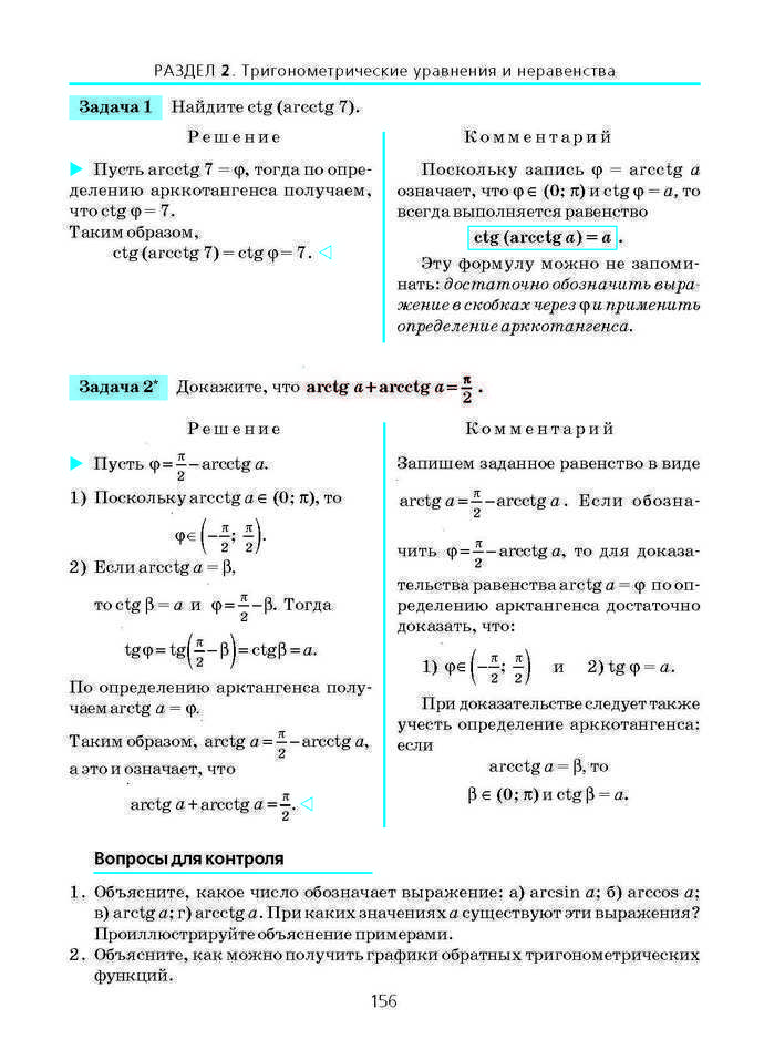 Алгебра и начала анализа 10 класс Нелин (Рус.)