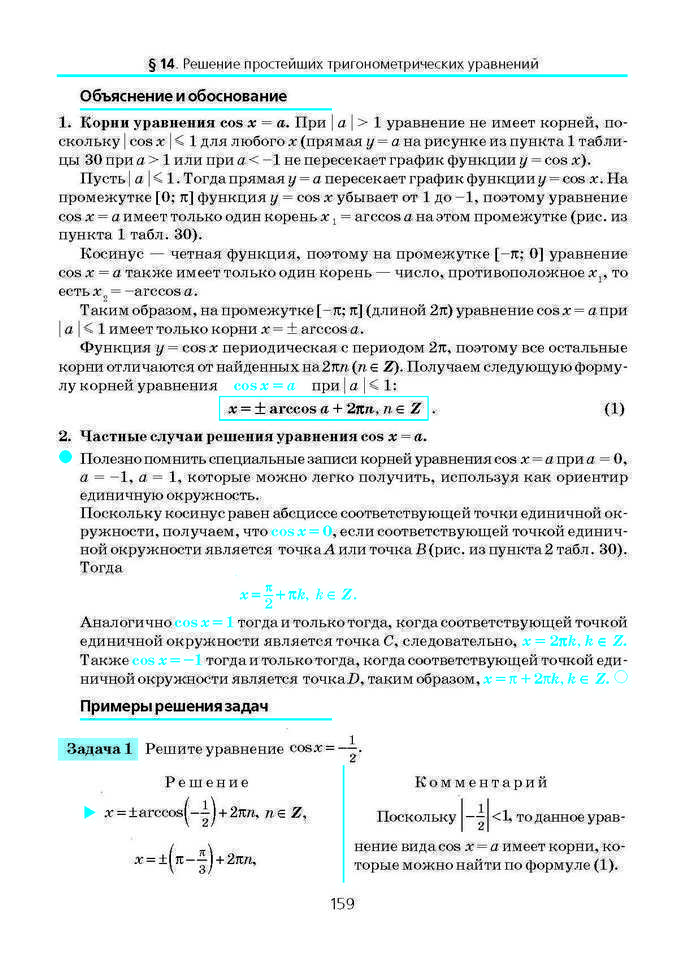 Алгебра и начала анализа 10 класс Нелин (Рус.)