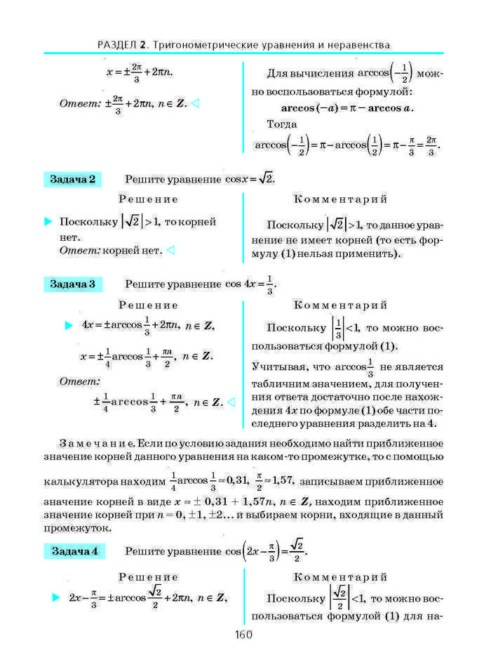 Алгебра и начала анализа 10 класс Нелин (Рус.)