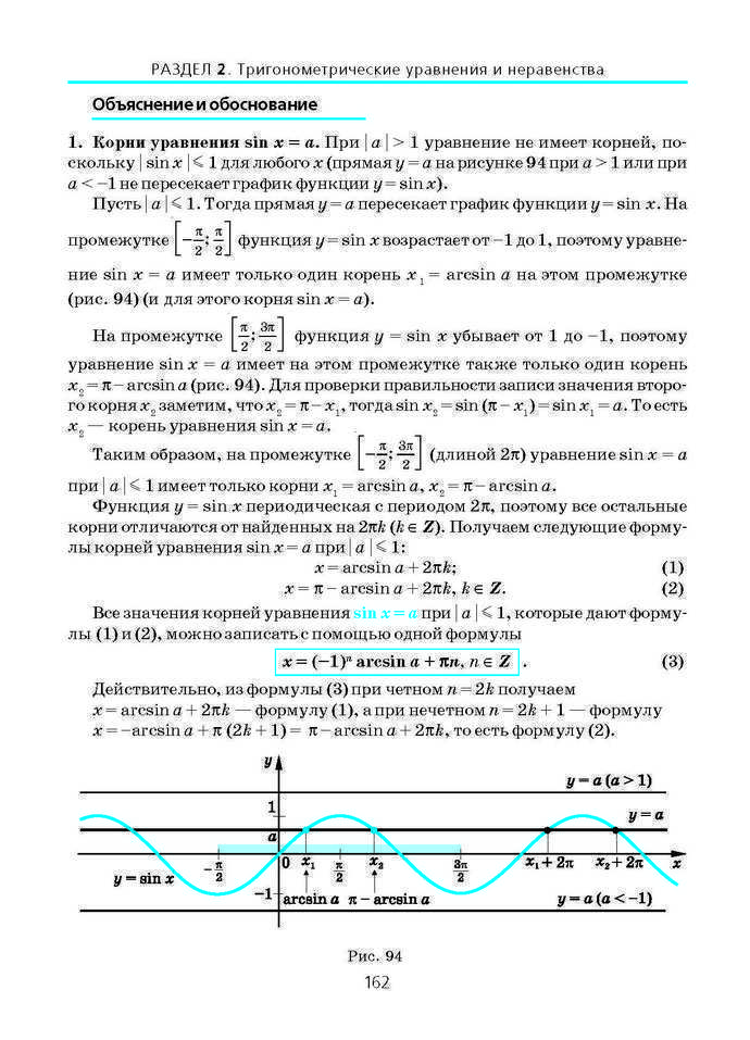 Алгебра и начала анализа 10 класс Нелин (Рус.)