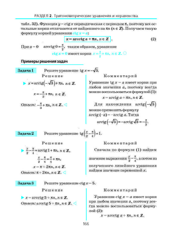 Алгебра и начала анализа 10 класс Нелин (Рус.)