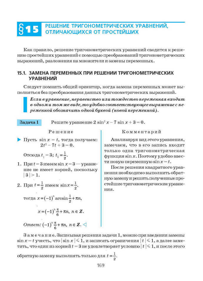 Алгебра и начала анализа 10 класс Нелин (Рус.)